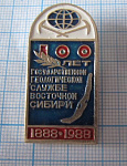 2925, 100 лет геологической службе востоной сибири 1888-1988