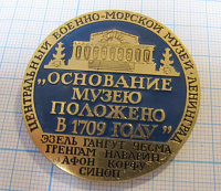 6225, Центральный военно-мосркой музей, Ленинград