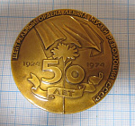 Медаль 50 лет музей революции 1924-1974, 1 ИСЗ