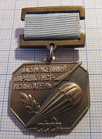 2547, заслуженный парашютист испытатель СССР, качественный МУЛЯЖ