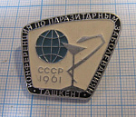 2550, Конференция по паразитным заболеваниям, Ташкент 1961
