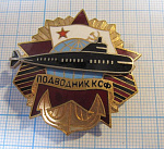 01234, Подводник КСФ, Северный флот