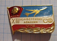 5815, 13 конференция авиации СФ 1978