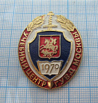 6647, Учебный центр ГУВД Москвы 1979