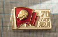 2357, 70 лет ВЛКСМ