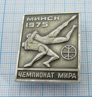 6203, Борьба, чемпионат мира, Минск 1975