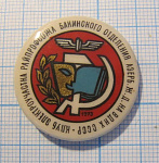 1290, Клуб электроучастка райпрофсожа бакинского отделения Аз ЖД на ВДНХ СССР