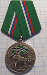 Медаль за службу в береговой охране ПС ФСБ
