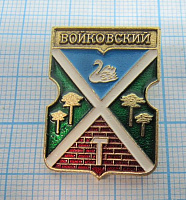 Войковский, гербы районов Москвы, родник