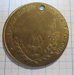 Медаль пионерский лагерь имени Гагарина 1979, Олимпийски мишка