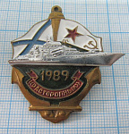 1908, Расторопный 1989