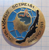 0584, Байкальские встречи, Иркутск 1983, психология