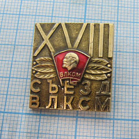 6203, 18 съезд ВЛКСМ