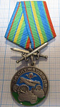 Медаль за службу в ВДВ МО РФ