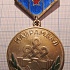 2029, НАЙРАМДАЛ, медаль дружба, Монголия, серебро, номерная
