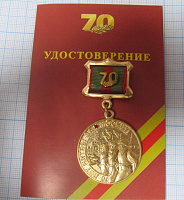 (331) 70 лет битвы за Москву, с документом от Собянина