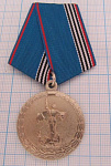 Медаль ветеран МВД России