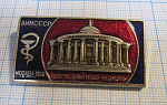 2746, Центральный музей медиины АМН СССР Москва 1986