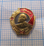 6153, Орден Ленина, фрачник, изготовлен на ММД