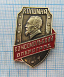 7400, Комсомольский оперотряд, Коломна