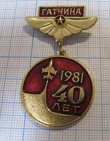 7060, 40 лет Гатчина 1981