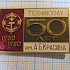 3403, 50 лет техникуму имени Красина 1930-1980