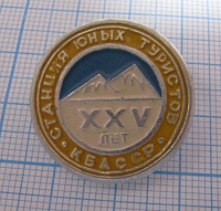 2133, 25 лет станция юных туристов КБАССР