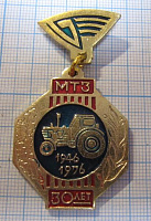 1957, 30 лет МТЗ 1946-1976, Минский тракторный завод