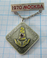 2248, Опыт внедрения достижений новаторов в Азербайджане, Москва 1970