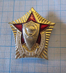 (045) Отличник милиции МВД СССР