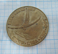 Медаль дайвинг СССР США КНР ФРГ, госкомитет по физкультуре