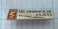 2688, Медицинская газета