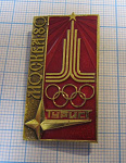 2300, Олимпиада Москва 80, Турист