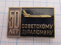 4961, 50 лет советскому дуралюмину, тяжелый