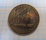 7115, Отраслевое экономическое совещание, Калининград 1982
