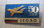 7037, 50 лет МОАО, московской обединенный авиационный отряд