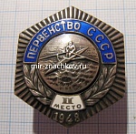 Первенство СССР 1948, 2 место, гребля, шестигранник, серебро