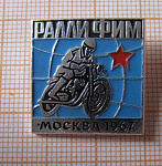 6335, Ралли ФИМ, Москва 1967