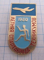 5485, летняя спартакиада техникумов 1980