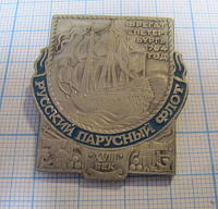 6225, Фрегат Петербург, 1704 русский парусный флот