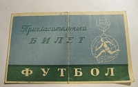 Приглашение, фестиваль 1957, футбол