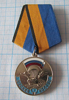Медаль участнику марш-броска Босния Косово 12 июня 1999, 250