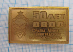 3939, 50 лет ВВОО Ленинградского военного округа, охота