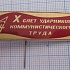 4592, 10 слет ударников коммунистического труда,Су