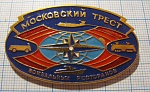 5092, московский трест вокзальных ресторанов