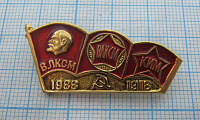 6203, ВЛКСМ КИМ 1918-1988