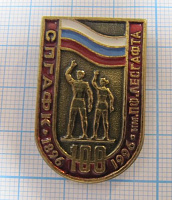 6167, 100 лет СПГАФК имени Лесгафта 1896-1996