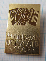 6223, Фестиваль искусств СССР