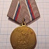 Медаль 15 лет ОМОН Тульской области