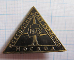 6220, Всесоюзный слет туристов, Москва 1973